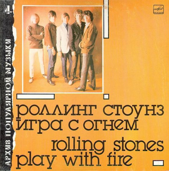 Arkhiv Populyarnoy Muzyki album series 4