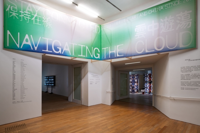 Stay Connected: Navigating the Cloud at Tai Kwun Contemporary 9