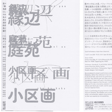 Tosok – <cite>Enpen Teien Shokukaku</cite> poster and flyer
