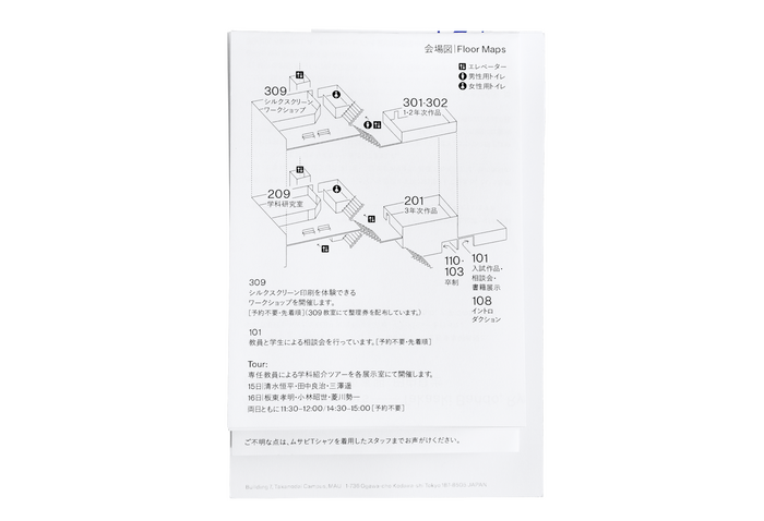 Musashino Art University, Department of Science of Design, Open Campus 2023 5