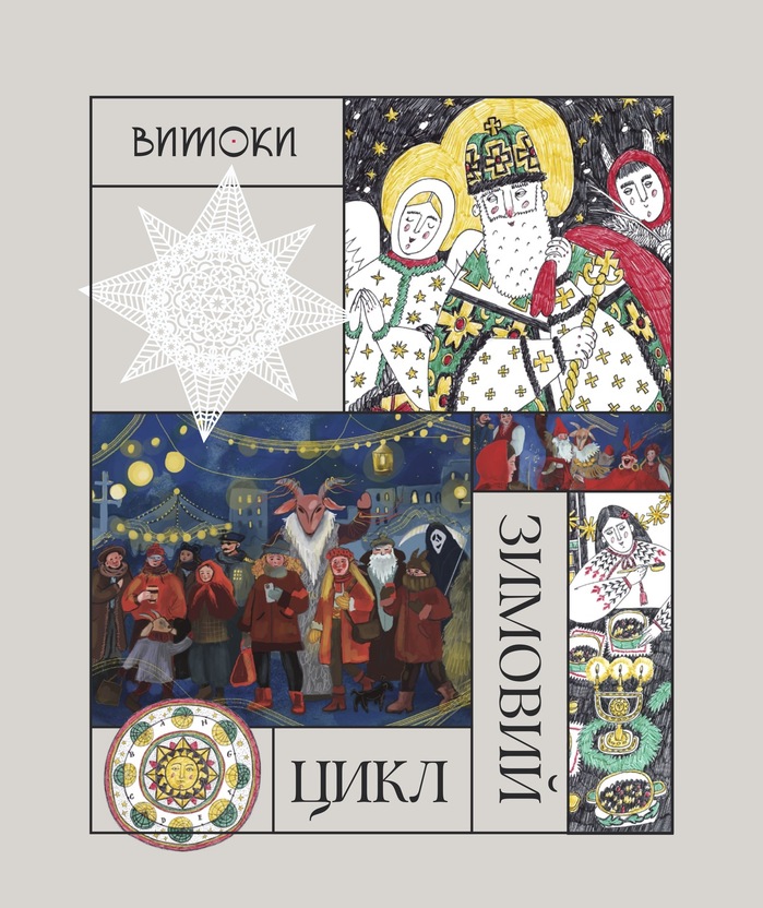 Vytoky traditions guides, Zagoriy Foundation 1