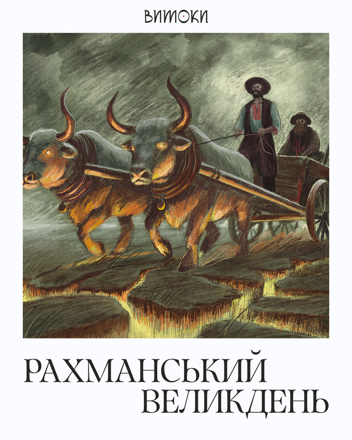 Vytoky traditions guides, Zagoriy Foundation 3