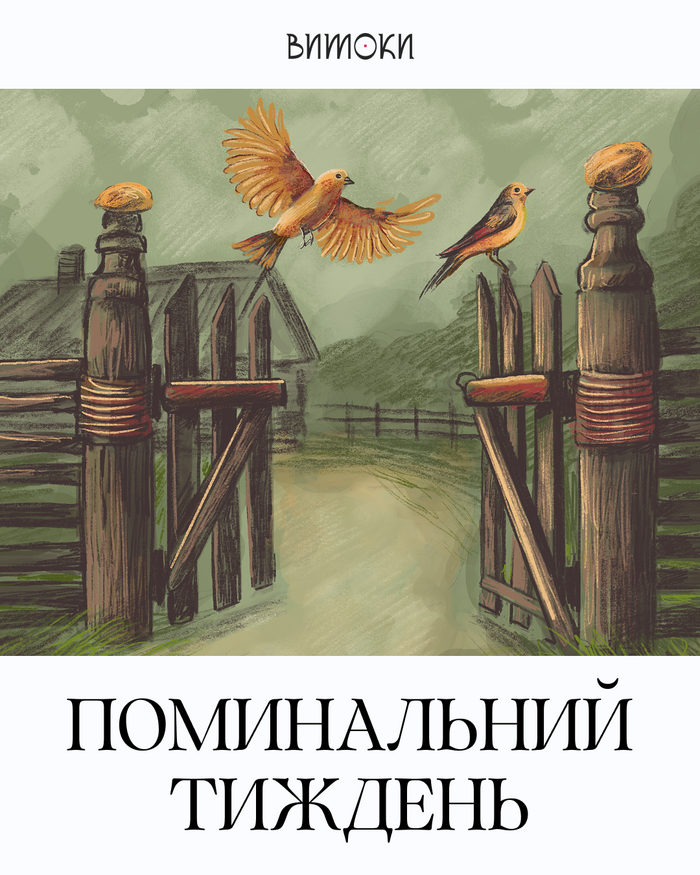 Vytoky traditions guides, Zagoriy Foundation 4