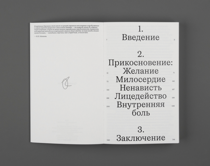 Do. Prikosnoveniye. Posle 8