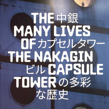 <cite>The Many Lives of the Nakagin Capsule Tower</cite> at MoMA