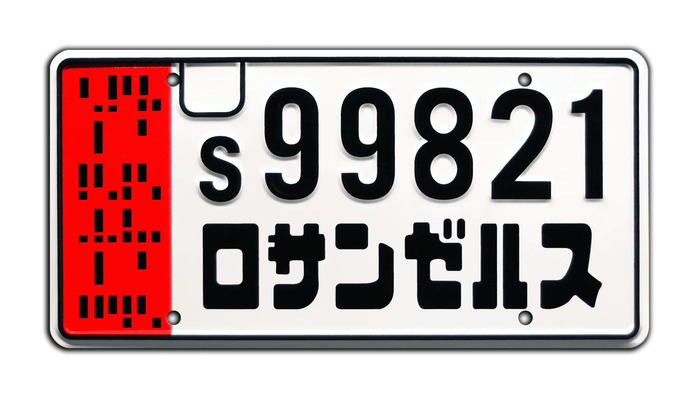 Prop license plate S99821