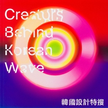 <cite>La Vie</cite> magazine, no. 258, “Creators Behind Korean Wave”
