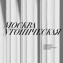 <cite>Moskva Utopicheskaya</cite>