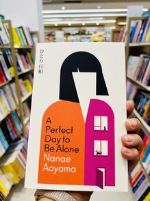 <cite>A Perfect Day to Be Alone</cite> by Nanae Aoyama