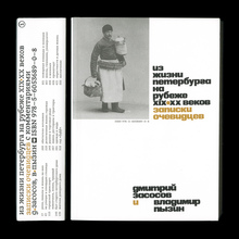 <cite><span>Iz zhizni Peterburga na rubezhe XIX–XX vekov: Zapiski ochevidtsev</span></cite>