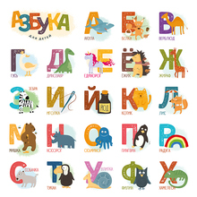 Azbuka – poster with Cyrillic alphabet