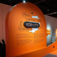 <cite><span>Mne nuzhno tebe chto-to skazat’</span></cite> exhibition