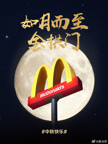 McDonald’s Mid-Autumn Festival campaign in China