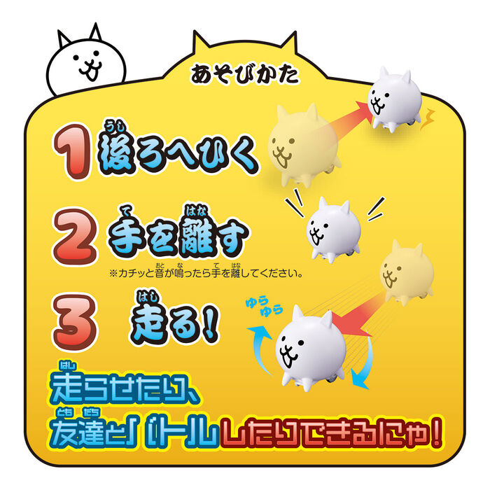 Instructions of using The Battle Cats pull-back toys