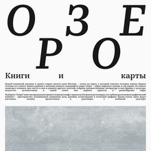 Ozero bookshop