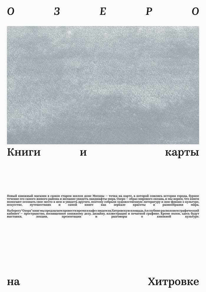 Ozero bookshop 7