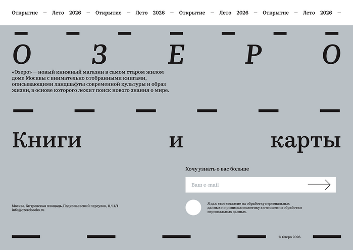 Ozero bookshop 8