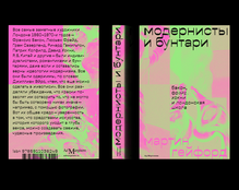 <cite>Modernists &amp; Mavericks</cite> by Martin Gayford, Ad Marginem