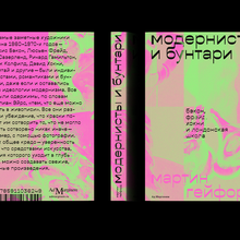 <cite>Modernists &amp; Mavericks</cite> by Martin Gayford, Ad Marginem