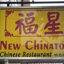New Chinatown Chinese Restaurant sign