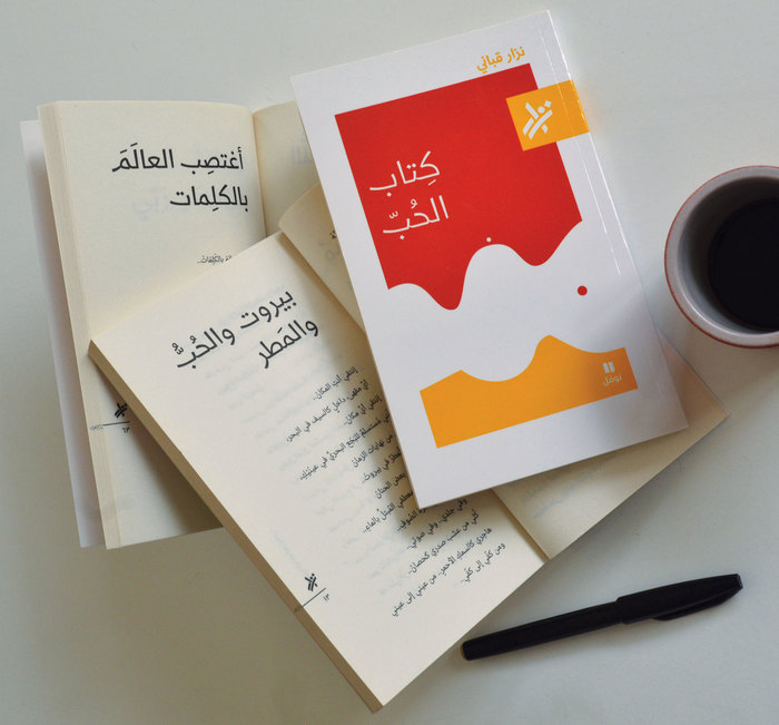 Nizar Qabanni books, Hachette Antoine edition 1