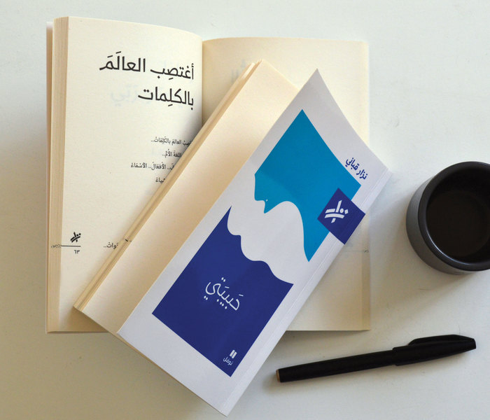 Nizar Qabanni books, Hachette Antoine edition 2