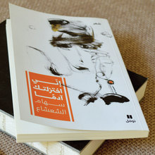 Arabic poetry book