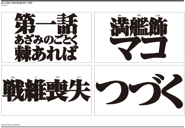 Design trials for lettering styles. This one uses a high-contrast Mincho typeface to reference Neon Genesis Evangelion.