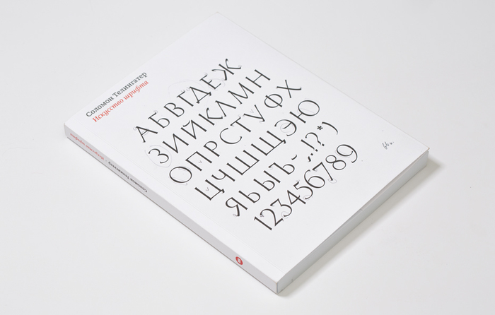 The Art of Type by Solomon Telingater 6