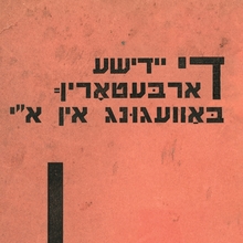 <cite>Di yidishe arbetorin-bavegung in Erets Yisroel</cite>