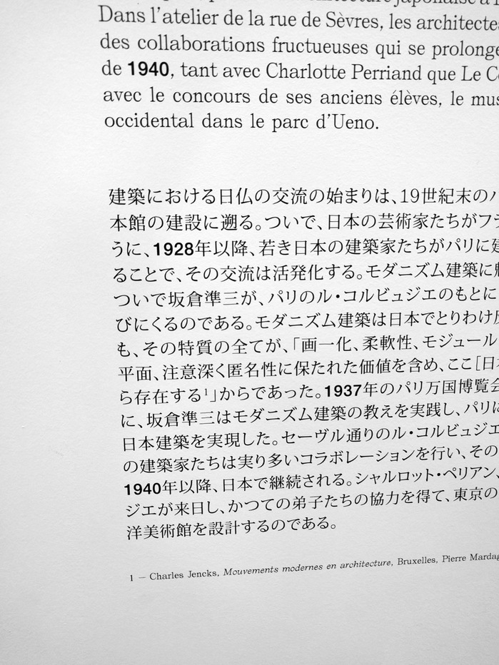 Architectures Japonaises à Paris 4