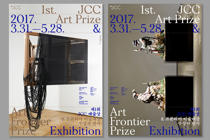 JCC Art Prize & Art Frontier Prize Exhibition 1