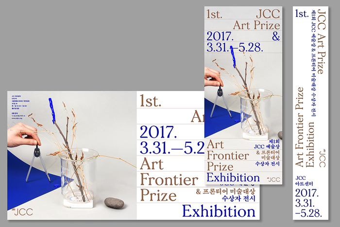 JCC Art Prize & Art Frontier Prize Exhibition 3