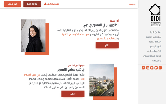 DIDI – Dubai Institute of Design & Innovation 4