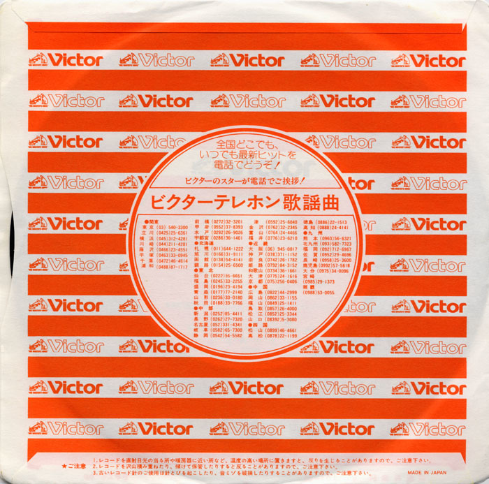 Inner sleeve of a soundtrack record for Kimagure Orange Road, “Panic in Okinawa” (1985)
