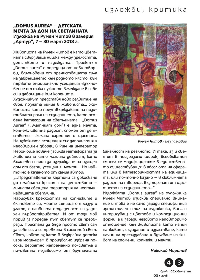 The Union of Bulgarian Artists, newsletter 02/2018 6