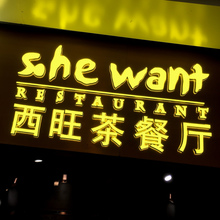 S.he Want Restaurant