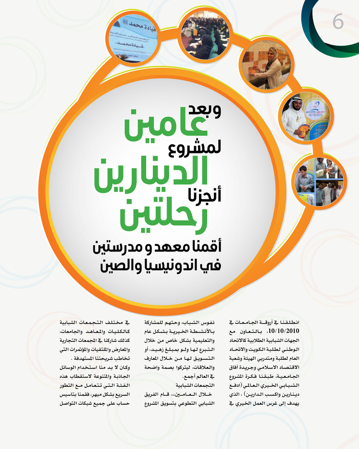 Shabab al-Kuwait special issue 2