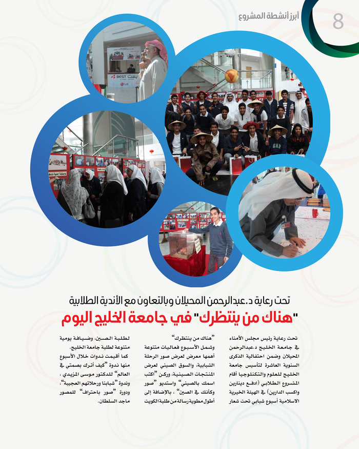 Shabab al-Kuwait special issue 3