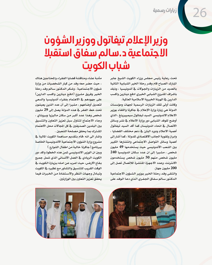 Shabab al-Kuwait special issue 5