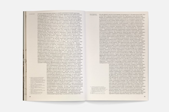 Sculptor Paolo Troubetzkoy exhibition catalogue 3