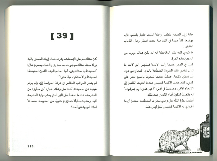 Riwayat Arabic Stories 7