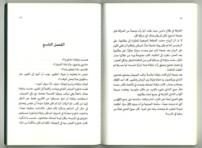 Riwayat Arabic Stories 9