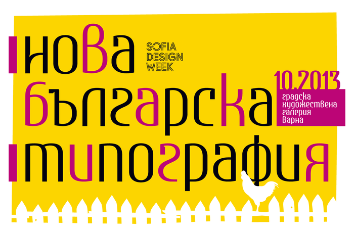 New Bulgarian Typography 2013 2