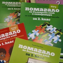 Bulgarian primary school handbooks (Kronos)