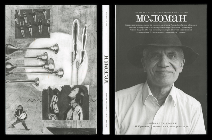 Meloman magazine, No. 2, summer 2018 1