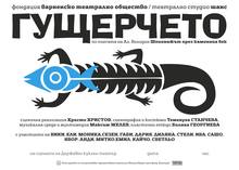 <cite>The Little Lizard</cite> at State Puppet Theater Varna