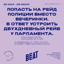 Beat Film Festival 2019