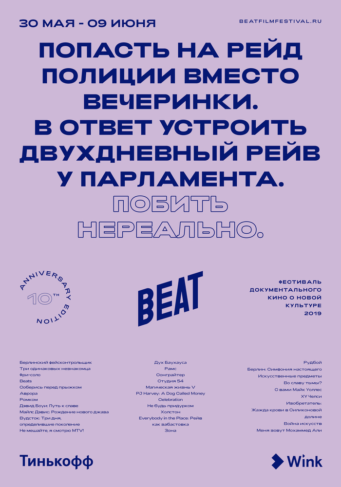 Beat Film Festival 2019 1