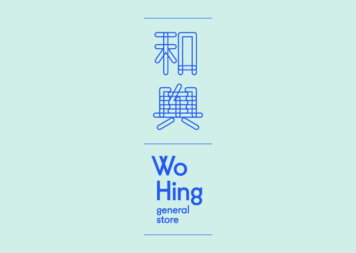 Wo Hing General Store 1